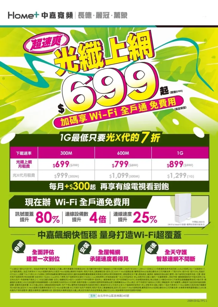 震撼優惠！中嘉寬頻｜萬象 網路最低$699起，再享Wi-Fi全戶通免租用